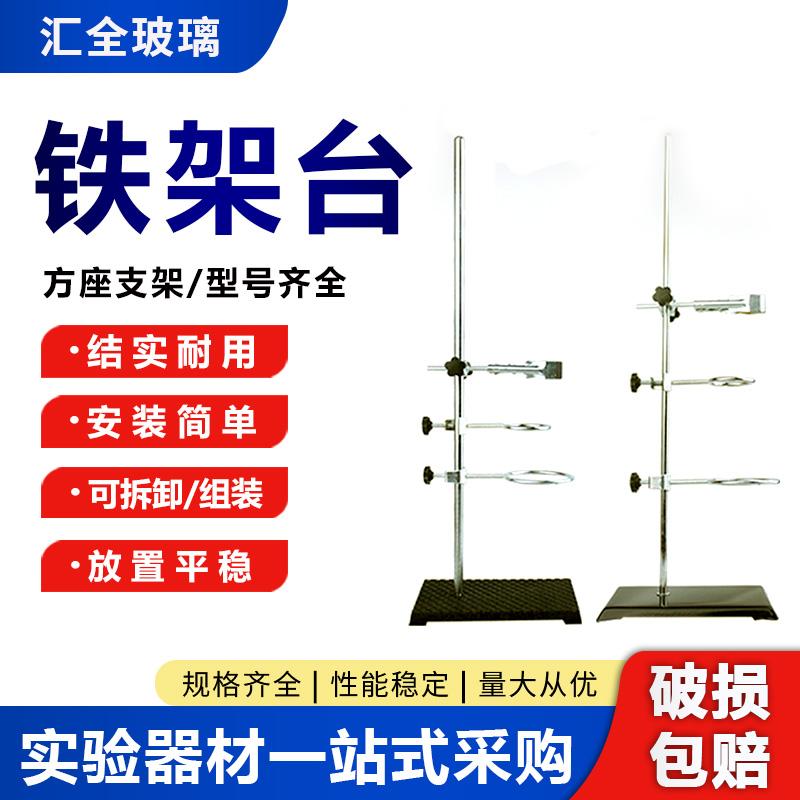 滴定台实验室仪器配件十字夹子配件铁圈加厚底座铁架台支架化学