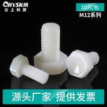 Plastic screw nylon hexagon screw plastic screw outer hexagon Bolt insulation anti-rust screw M12