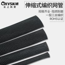 PET flame retardant braided telescopic sleeve chassis protective tube snake wire mesh tube wire nylon mesh tube shock absorber