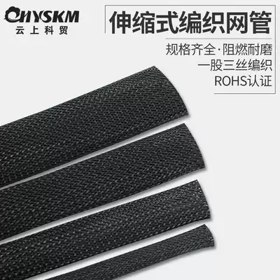 PET flame retardant braided telescopic sleeve main casing protective pipe snakeskin pipe wire nylon mesh pipe shock absorber