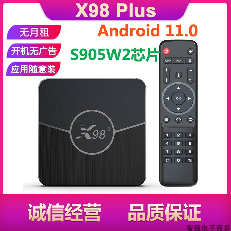 X98 PLUS AMLOGIC S905W2 ȵ̵ 11.0 AV1 WIFI SET TOP BOX