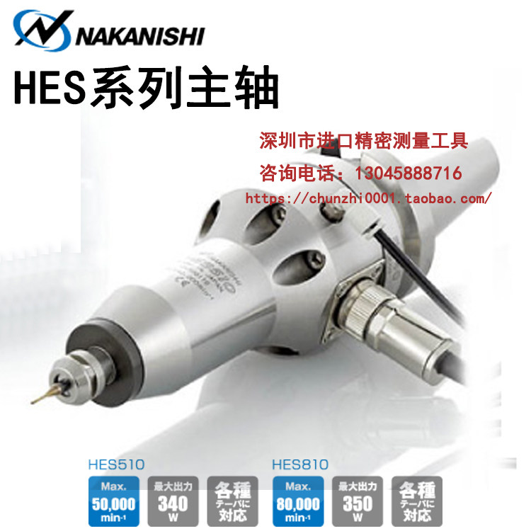 Шпиндель 日本nakanishi中西高速主轴马达hes510-it40 机床主轴切削动力头