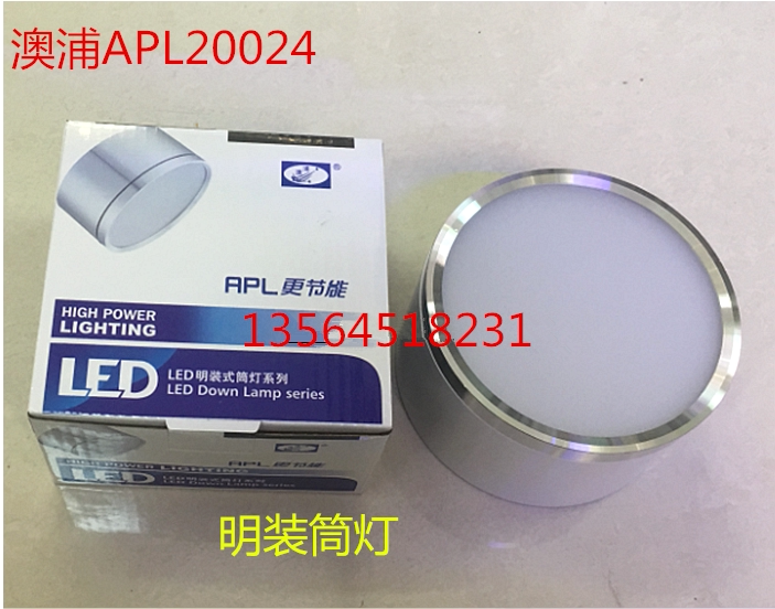 Aopu APL20024A-7A12A Ceiling Downlight Surface Mount Downlight LED7W12W Round Downlight Ceiling Installation