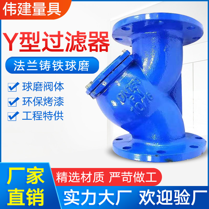GL41H-16Q cast iron flange Y-type filter full-bore filter decontamination device single-layer filter mesh punching