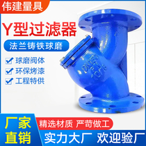 GL41H-16Q cast iron flange Y-type filter full-diameter filter decontamination device single-layer filter mesh perforated
