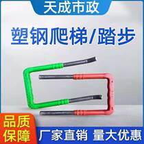 Plastic steel climbing ladder stepping inspection well climbing ladder municipal sewer sewage kiln climbing ladder elbow pre-buried plastic climbing ladder