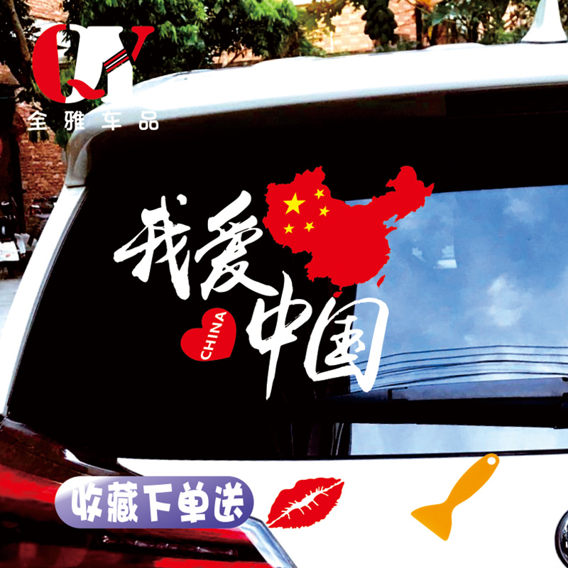 I love China car stickers China flag car stickers Personality patriotic body stickers Reflective China Five-star red flag car stickers