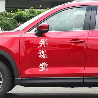 Car personality text car stickers first seek life and then seek love creative car door rear windshield decoration sticker