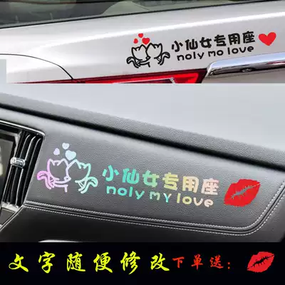 Douyin same Net Red wife little fairy Seat car sticker creative personality co-driver sticker