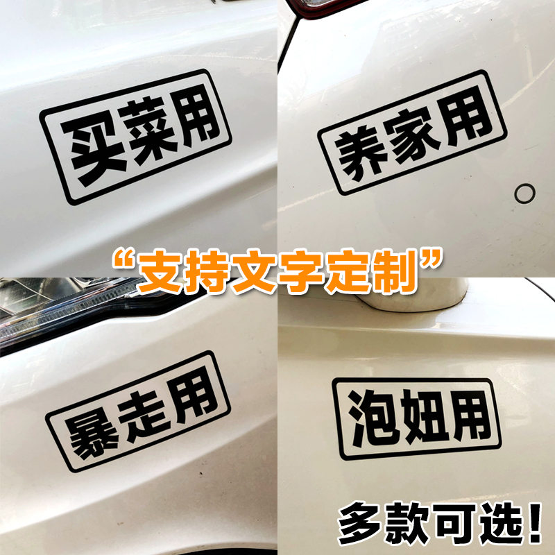 Car creative personality post funny post-bar sticker buy food with self-home new hand road net red word custom stickers