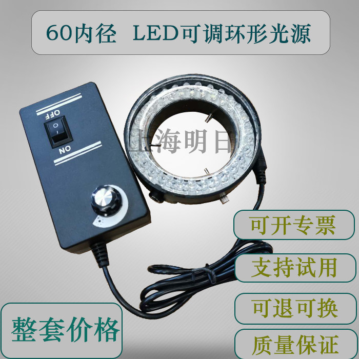Microscope ring light source LED light adjustable microscope light source led microscope LED ring light source