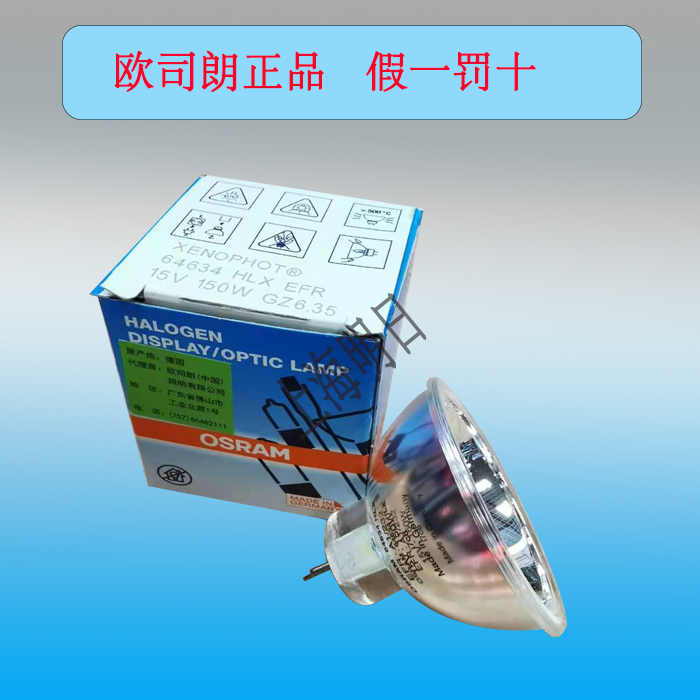 Original Imported Oseland Halogen Lamps OSRAM HLX 64634 EFR 15V150W Halogen Tungsten Lamp Cup