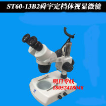 The Shunyu ST60-13B2 binocular microscope set-up microscope 10 times 30 times double-purpose microscope 13B2