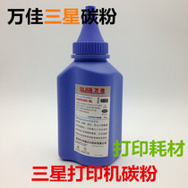 PantySamsung General 80g Carbon powder Samsung printer dedicated carbon powder Samsung universal