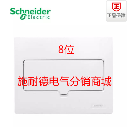 Schneider Electric empty opening distribution box Tianxin full metal white face cover 8 loop strong electric box EA9F1X8