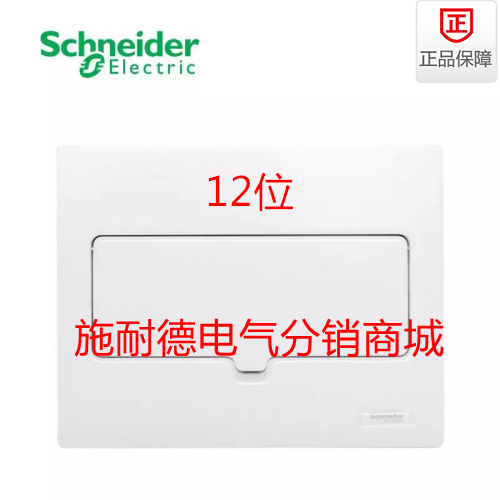 Schneider Electric empty opening distribution box Tianxin full metal white face cover 12 loop strong electric box EA9F1X12