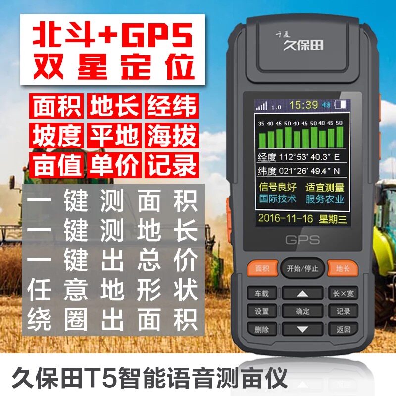 Kubauda new T5 high precision GPS measuring instrument for land area measurement instrument harvest