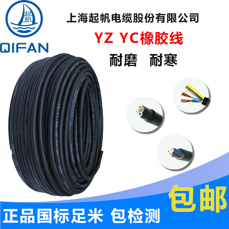 Qifan Cable Yz 2/3/4/5 Core X0.5/1/1.5/2.5/4/6 Square Rubber Soft Copper Power Sheathed Wire