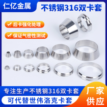 316 stainless steel double ferrules. Stainless steel 316 ferrules with nitriding treatment. Stainless steel 316 hardened ferrules.