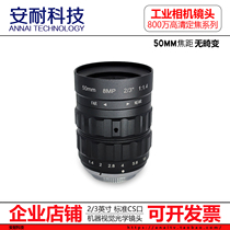 800万机器视觉FA工业相机镜头CS接口50mm8mp2 3英寸定焦CS口镜头