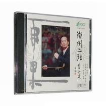 Hugo Records Chaozhou Erxian Erhu Huang Zhuangmao Chaoshan Music 1CD