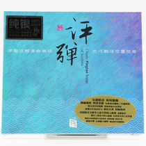 Ruiming Records Su Shanghai famous artist emotional playing and singing commentary folk music master selection sterling silver CD 1CD