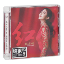 Fenglin record mellow soprano Yao Yaoge red sterling silver CD 2019 New Album Female Voice fan