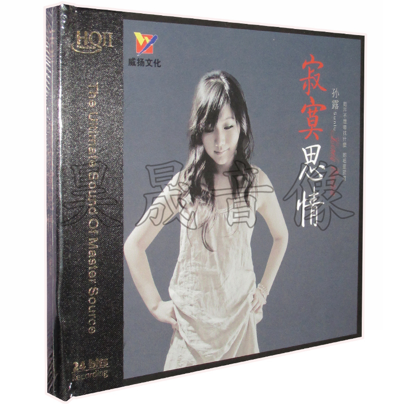 Weiyang Records Sun Lu Lonely Female Fever Disc HQ2 Device Test Disk 1CD