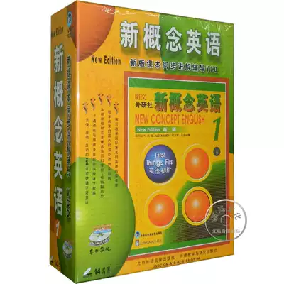 New Concept English 1 New Edition Textbook Simultaneous Explanation Tutoring English Beginner Liang Hong Main Lang 14VCD