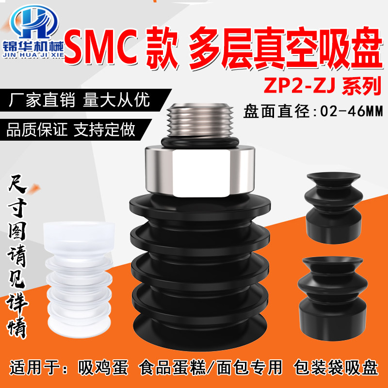 锦华ZP2-ZJ多层蛋糕圆柱弧面真空吸盘机械手硅胶吸嘴耐高温气动