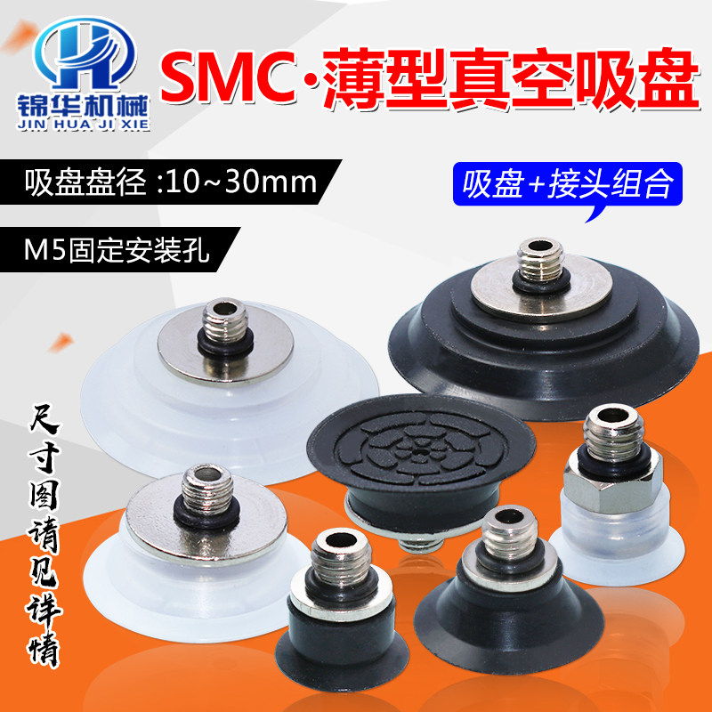 SMC网纹薄型真空吸盘金具接头组ZP2-B10MT-A5吸薄膜 薄片专用吸嘴