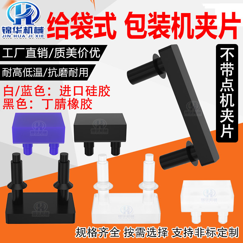 气动元件橡胶夹垫工业用袋式包装机配件 非标定制机械零件