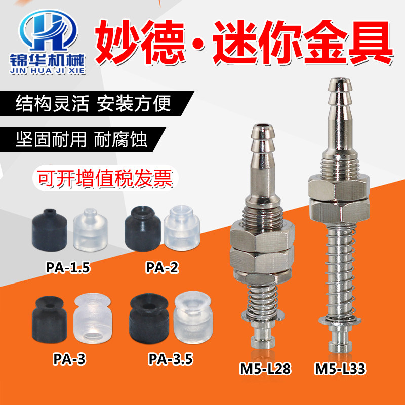 微型迷你真空吸盘进口硅胶 工业机械手配件金具M5-L28/33黑色橡胶