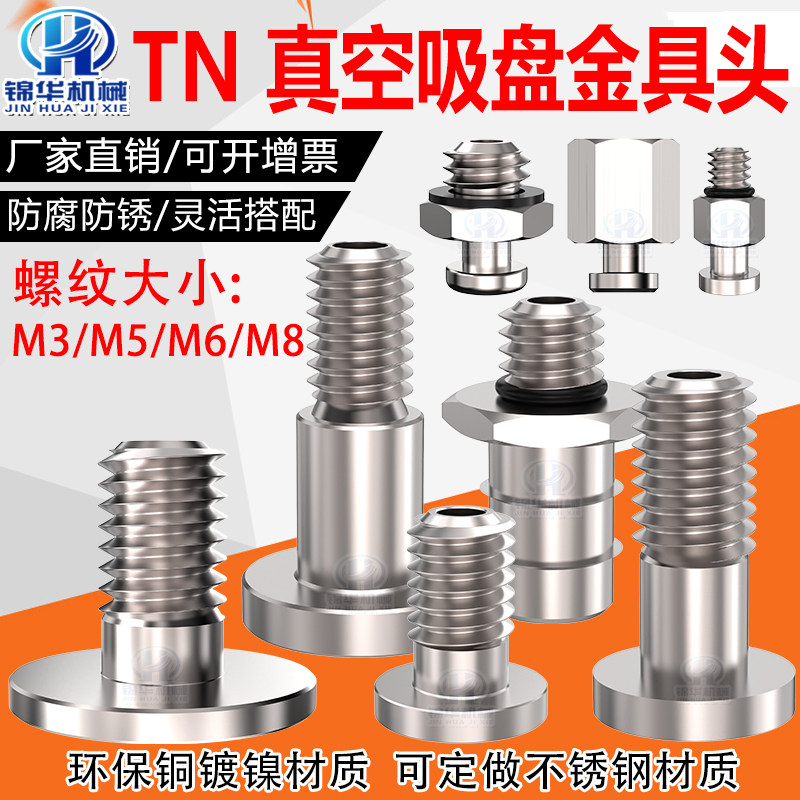 机械手气动配件TN真空吸盘金具转换接头 嵌入式接头TN-PF-20-M5
