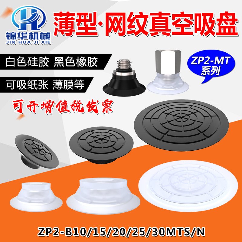 SMC ZP2薄型真空吸盘 网纹吸嘴 机械手配件 耐高温 吸附力强 耐用