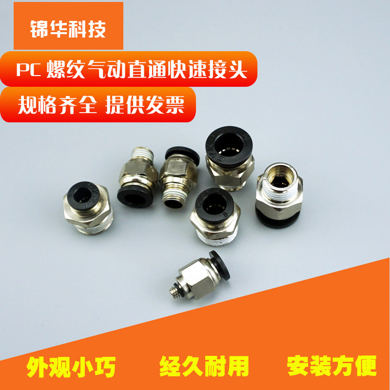 气动快速接头PU气管快插PC螺纹直通 PC4/6/8/10/12-M5/01精品快插