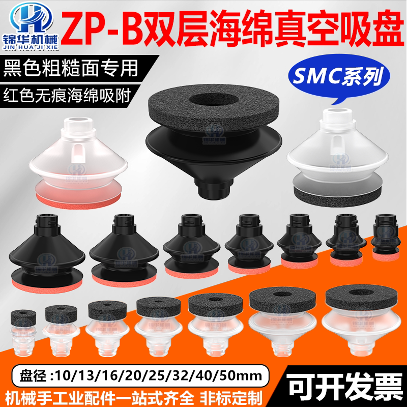 SMC款机械手无痕海绵真空吸盘ZP-10/13/16/20B粗糙面强力吸嘴专用