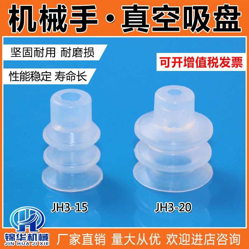 JH3-15 JH3-20三层机械手真空吸盘 气动元件 耐高温耐腐蚀 吸力强