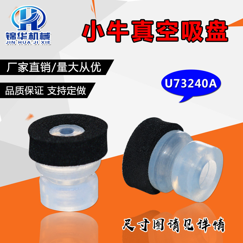 小牛自动化真空吸盘光伏串焊机排版机叠焊机专用海绵吸盘U73240A