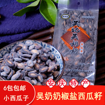 Anhui Anqing Special birth Wu Huanwu Grandmother Fried Goods Snacks Casual Food Pretzels Salt Taste Sigua Seeds Melon Seeds 100g
