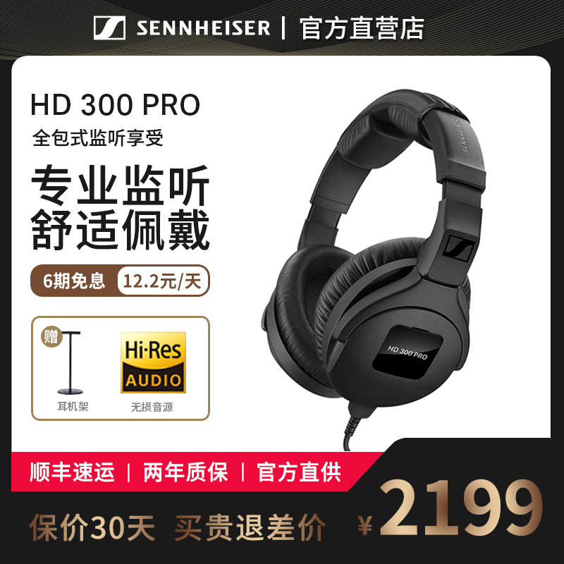 (Brand Direct Camp) SENNHEISER Sensesel HD300 PRO professional recording remix listening on wired headphones hd300pro