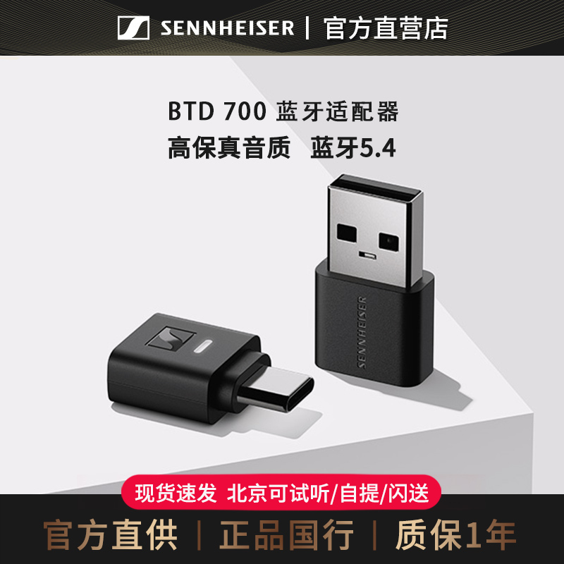 Sennheiser Btd700 Bluetooth Adapter Accepts USB Connection from Computer to Wireless Headphones 5.4 High-Fidelity Aptx Sennheiser Btd700 Bluetooth Adapter Accepts USB Connection from Computer to Wireless Headphones 5.4 High-Fidelity Aptx