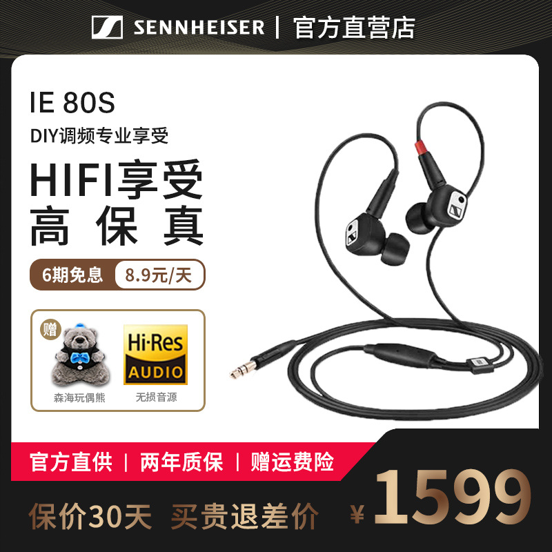 (Brand Direct Camp) SENNHEISER Senseisel IE 80 S In-ear Flagship Listening Headphones IE80S earplug headphones