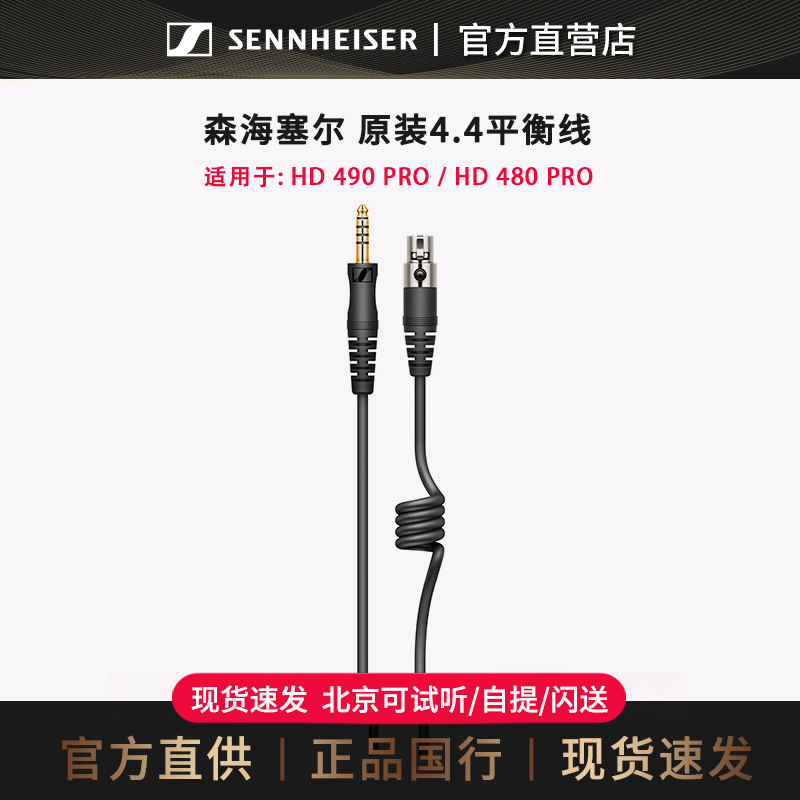 Sennheiser Hd490Pro/Hd480Pro 4.4mm Balanced Cable Upgrade Cable Original Accessories Headphone Cable Sennheiser Hd490Pro/Hd480Pro 4.4mm Balanced Cable Upgrade Cable Original Accessories Headphone Cable