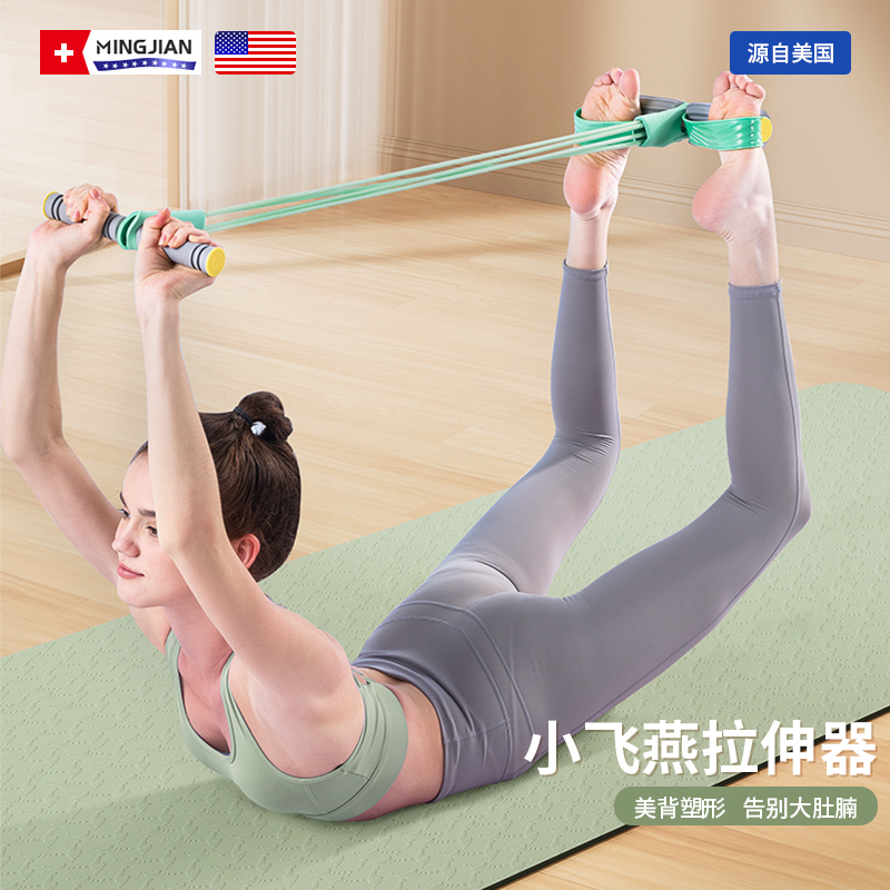 Little Flying Swallow Stretching Device for Women, Shoulder Opener, Foot Pedal Resistance Trainer, Belly Slimming Magic Tool, Yoga Fitness Leg Exercise Equipment for Home Use