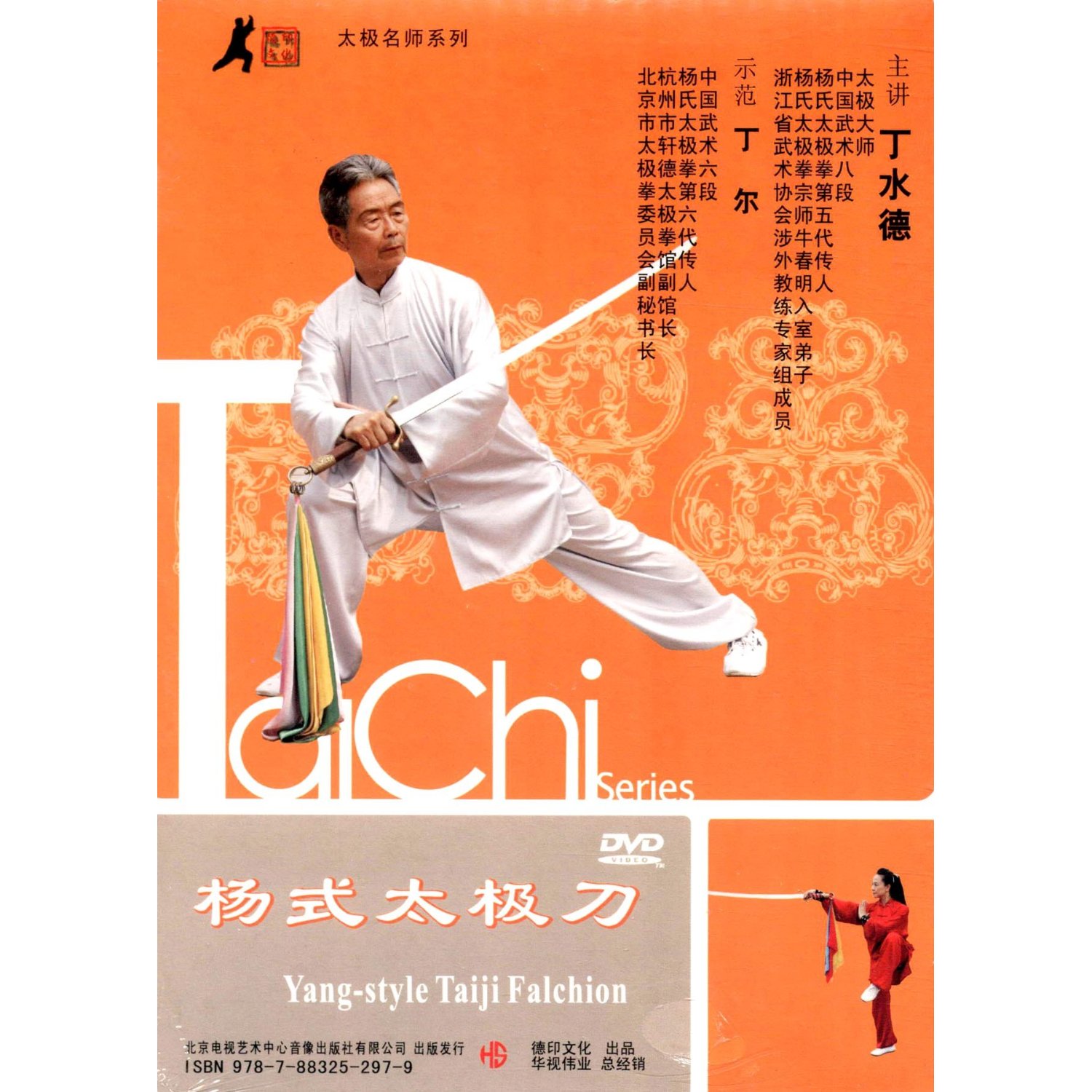 Genuine Yang Style Tai Chi Knife DVD Tinged (main lecture) Teaching disc Full set back to presentation