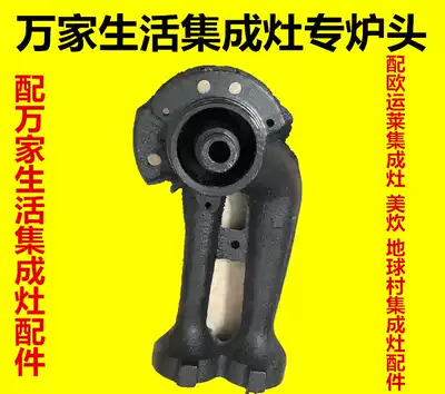 Ouyunlai Wanjia Life Guangdong Oupai Integrated stove accessories Integrated stove Cast Iron Aircraft Furnace