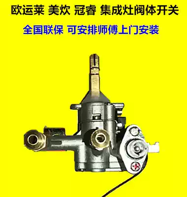 yukida Eurozone Siemens integrated stove switch assembly valve body