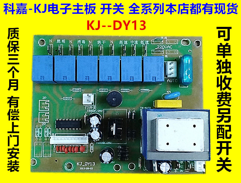 Integrated accessories Power board display panel kj-dy13 motherboard switch Pushen Okuda Jindi Fengtian universal