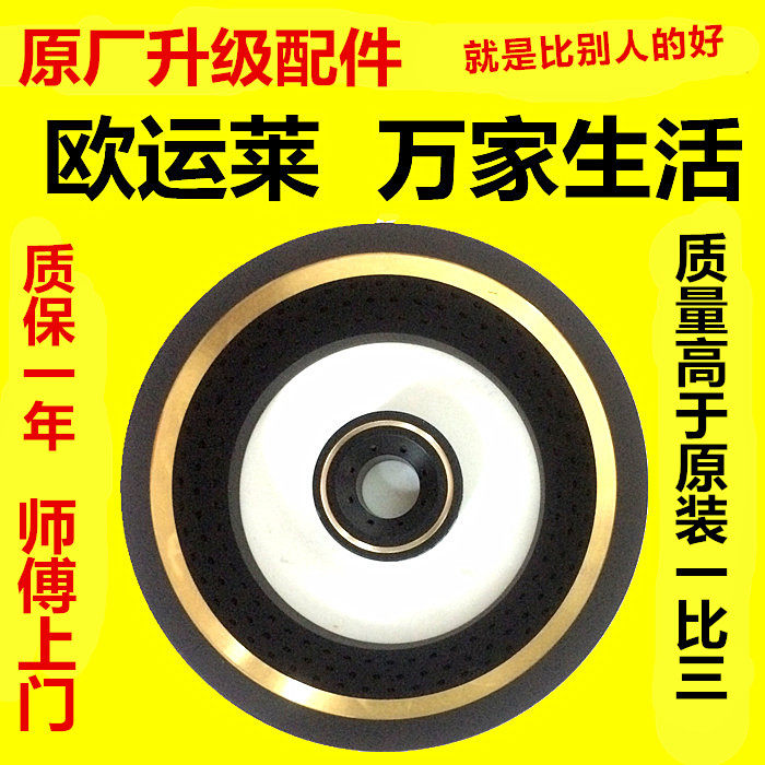 Ouyunlai integrated stove accessories Heavy weight fire cover Fengtian Pusen Jindi integrated stove fire distributor original upgrade pure copper